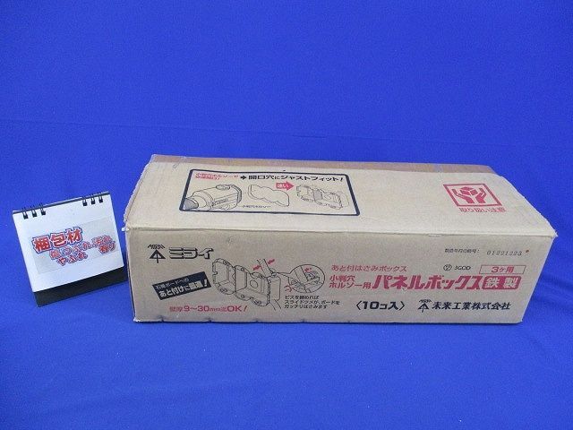 小判穴ホルソー用パネルボックス(10個入) SBP-3FG_画像8