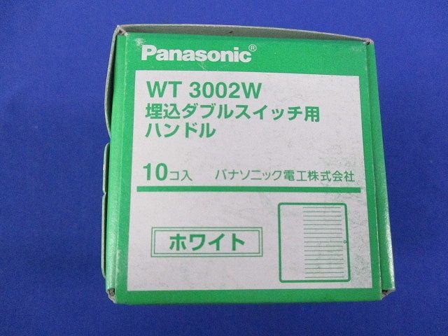 埋込スイッチ用ハンドルセット(混在40個入)(ホワイト) WT3003W他の画像2