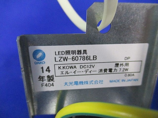 LED照明器具(キズ・汚れ有) LZW-60786LB_画像2