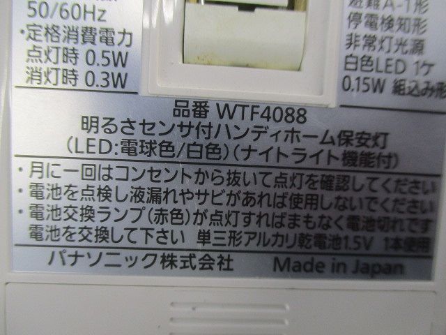 明るさセンサ付ハンディホーム保安灯 WTF4088の画像2