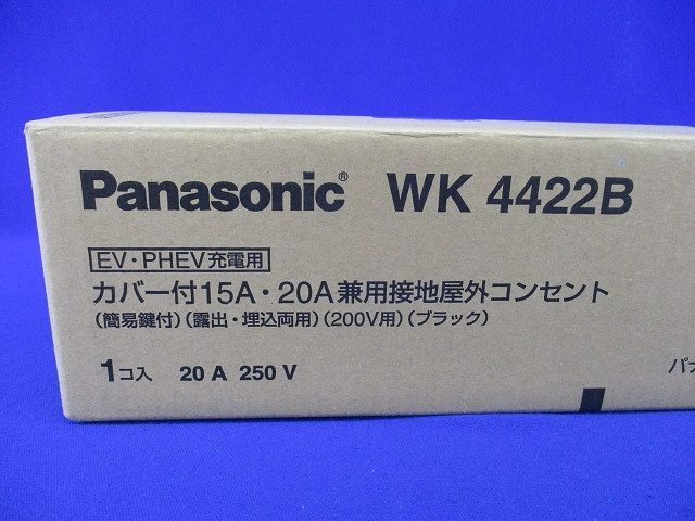 カバー付15A・20A兼用接地屋外コンセント WK4422_画像9