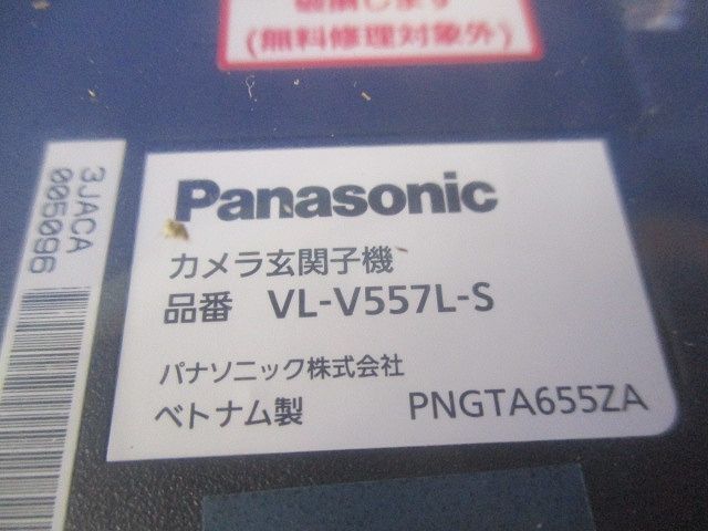 カメラ玄関子機(シルバー) VL-V557L-S