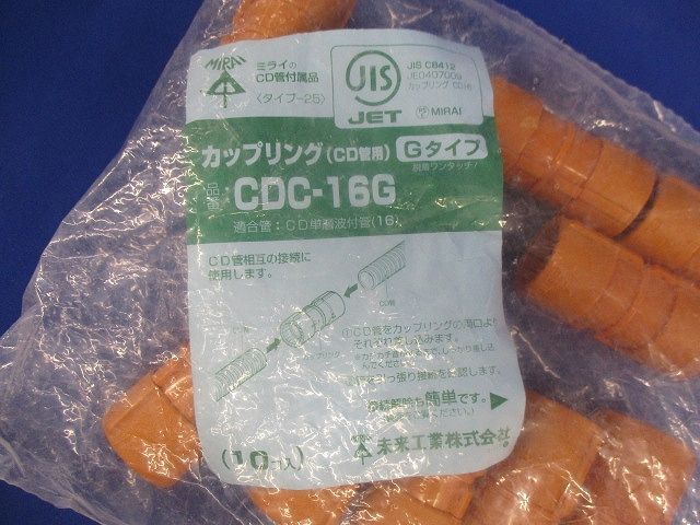 カップリング(CD管用)(10個入)(新品未開封) CDC-16G_画像2