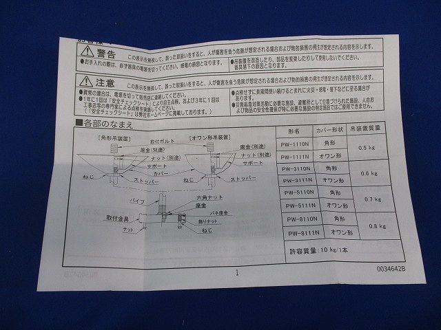 誘導灯用吊装置 PW-1111N_画像7