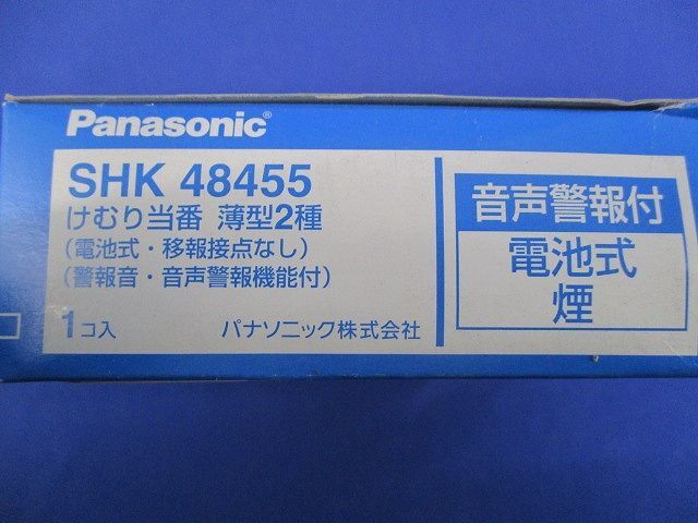 けむり当番薄型2種(22年製)(新品未開梱) SHK48455_画像2