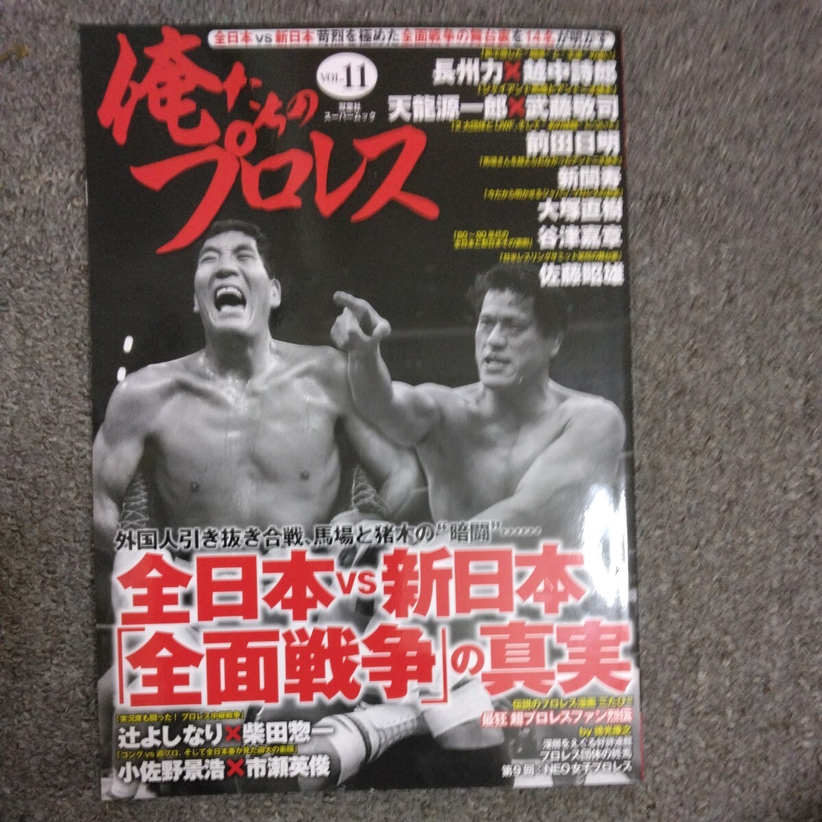  Me ... Professional Wrestling VOL11 all Japan VS New Japan whole surface war. genuine real 