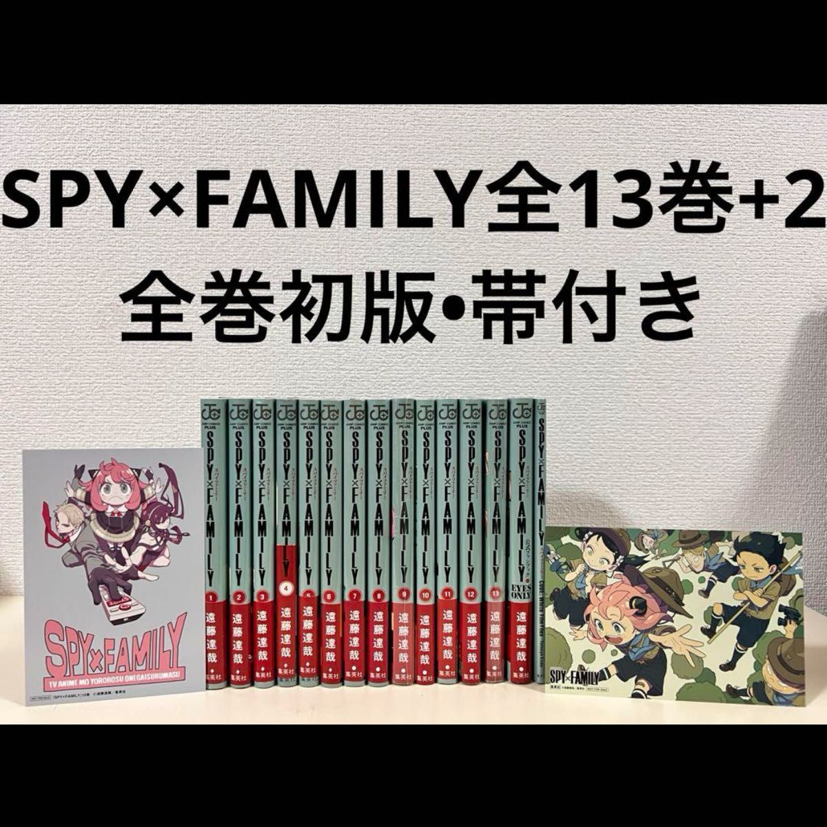 SPY×FAMILY スパイファミリー 全巻 12巻　ファンブック　全巻初版 全巻帯付き　特典　イラストカード　セット　希少品