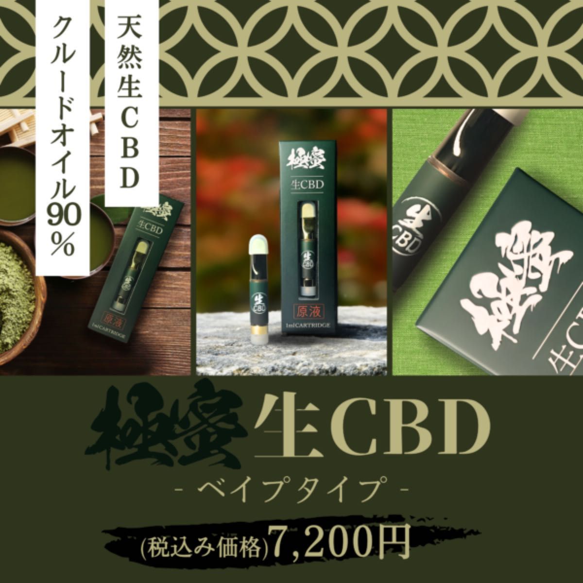 極蜜 生搾り CBD原液リキッド 90% 1ML