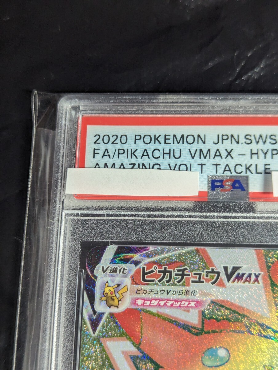 PSA10 【1円～】1円スタート ポケモンカード ピカチュウVMAX HR S4 114/110 Pokemon card ポケカ_画像2