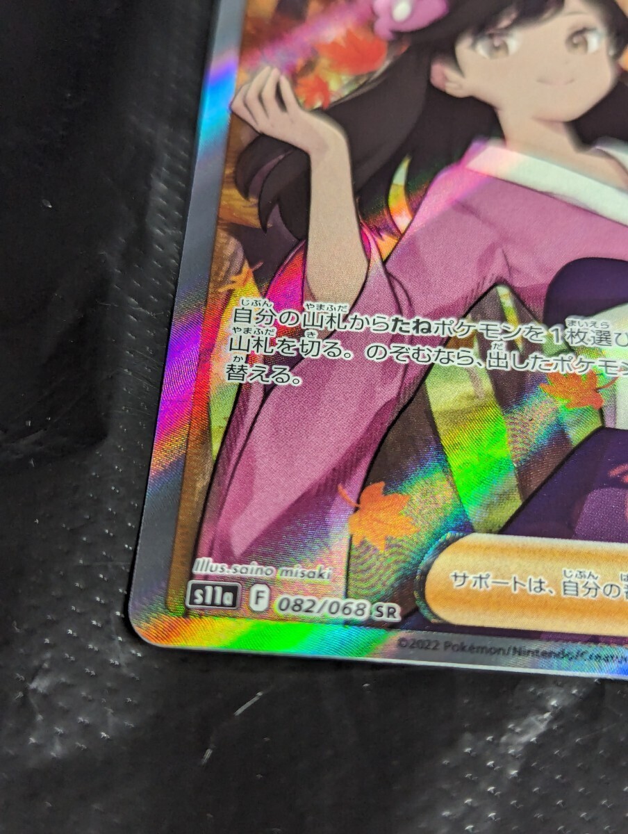 【1円～】1円スタート ポケモンカード ふりそで SR S11a 082/068 Pokemon card ポケカの画像4