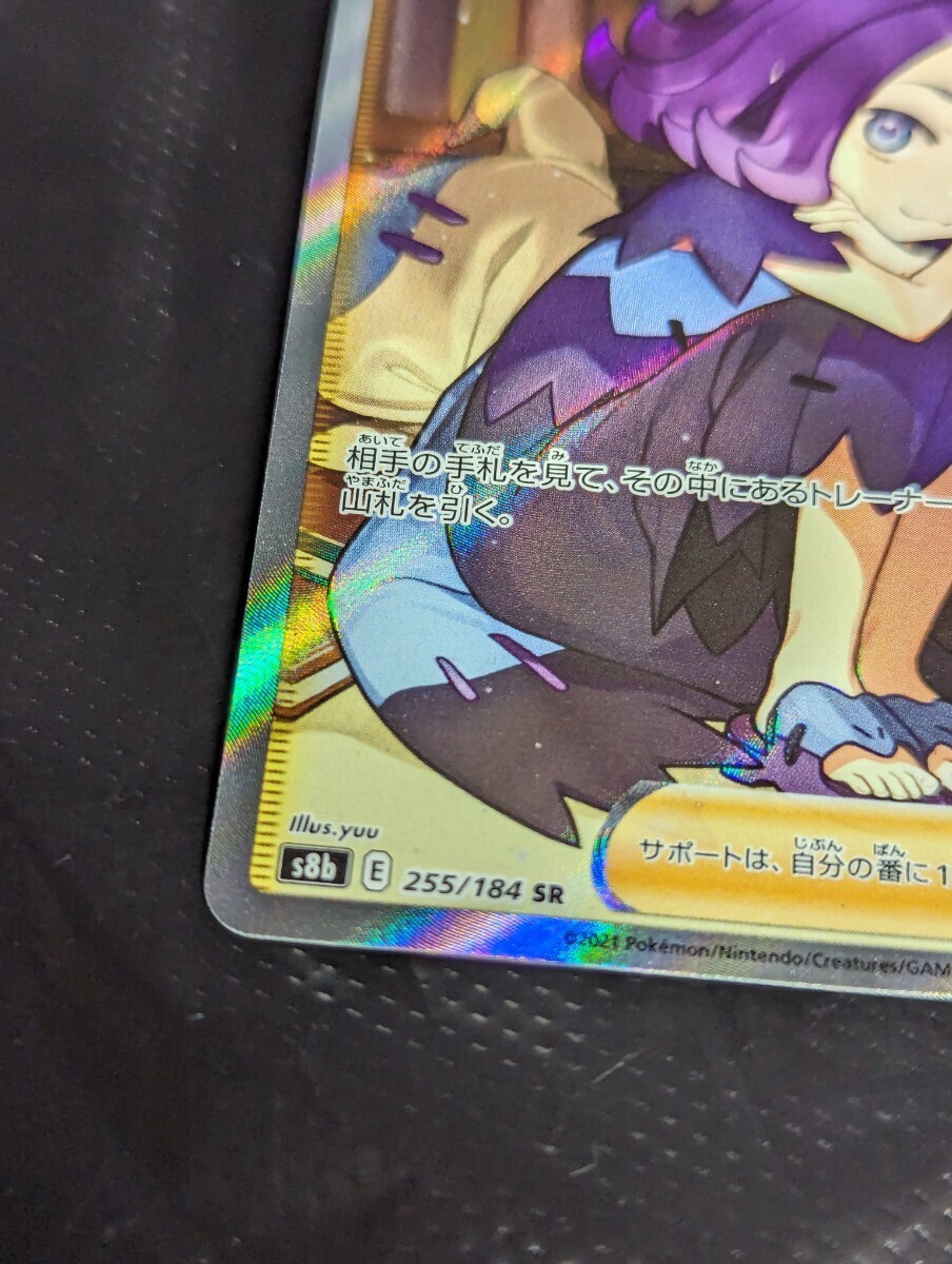 【1円～】1円スタート ポケモンカード アセロラ SR S8b 255/184 Pokemon card ポケカの画像4