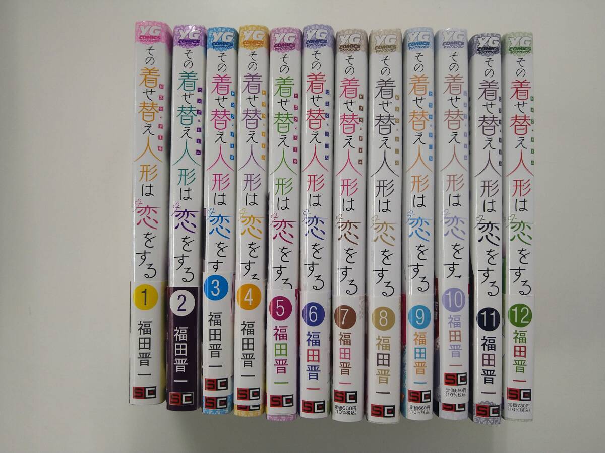 ヤングガンガンコミックス その着せ替え人形は恋をする コミック 1～12巻 帯付き 特価即決 _画像1