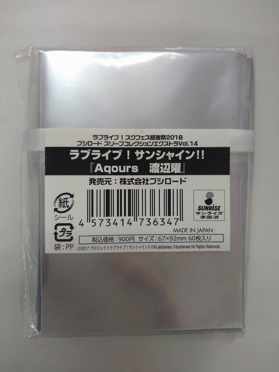 ブシロード スリーブコレクションエクストラ ラブライブ ! サンシャイン スクフェス感謝祭2018 Aqours 渡辺曜 未開封品 特価即決 _画像2