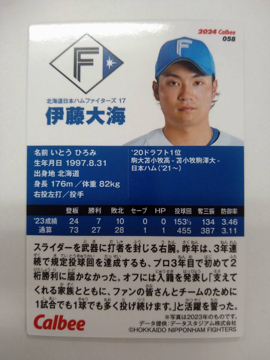 値下げ カルビー 2024 プロ野球チップス No.058 伊藤大海 エラーカード 身長176m 特価即決 ② 北海道日本ハムファイターズ_画像2