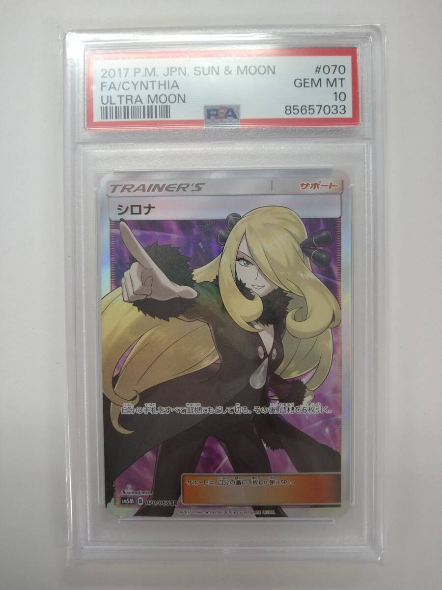 ポケモンカードゲーム SM5M B 070/066 SR シロナ スーパーレア PSA10 GEM MINT 特価即決 ポケットモンスター ポケカの画像1