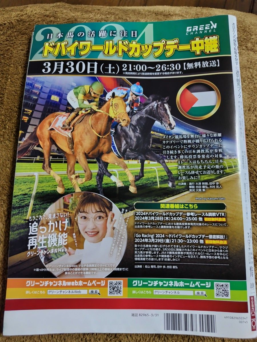 JRA競馬ブック2024年 桜花賞　大阪杯  9
