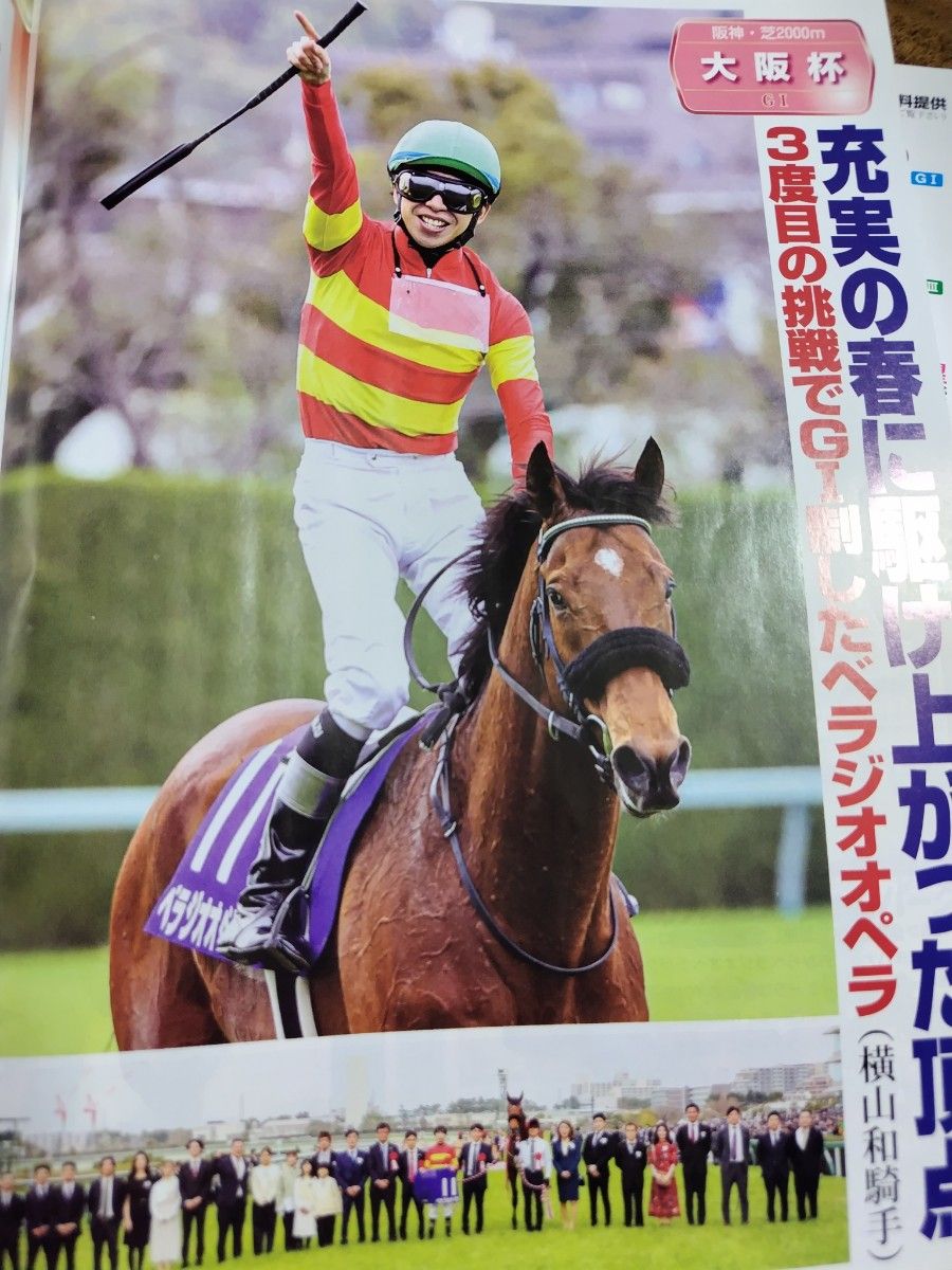 JRA競馬ブック2024年 桜花賞　大阪杯  9