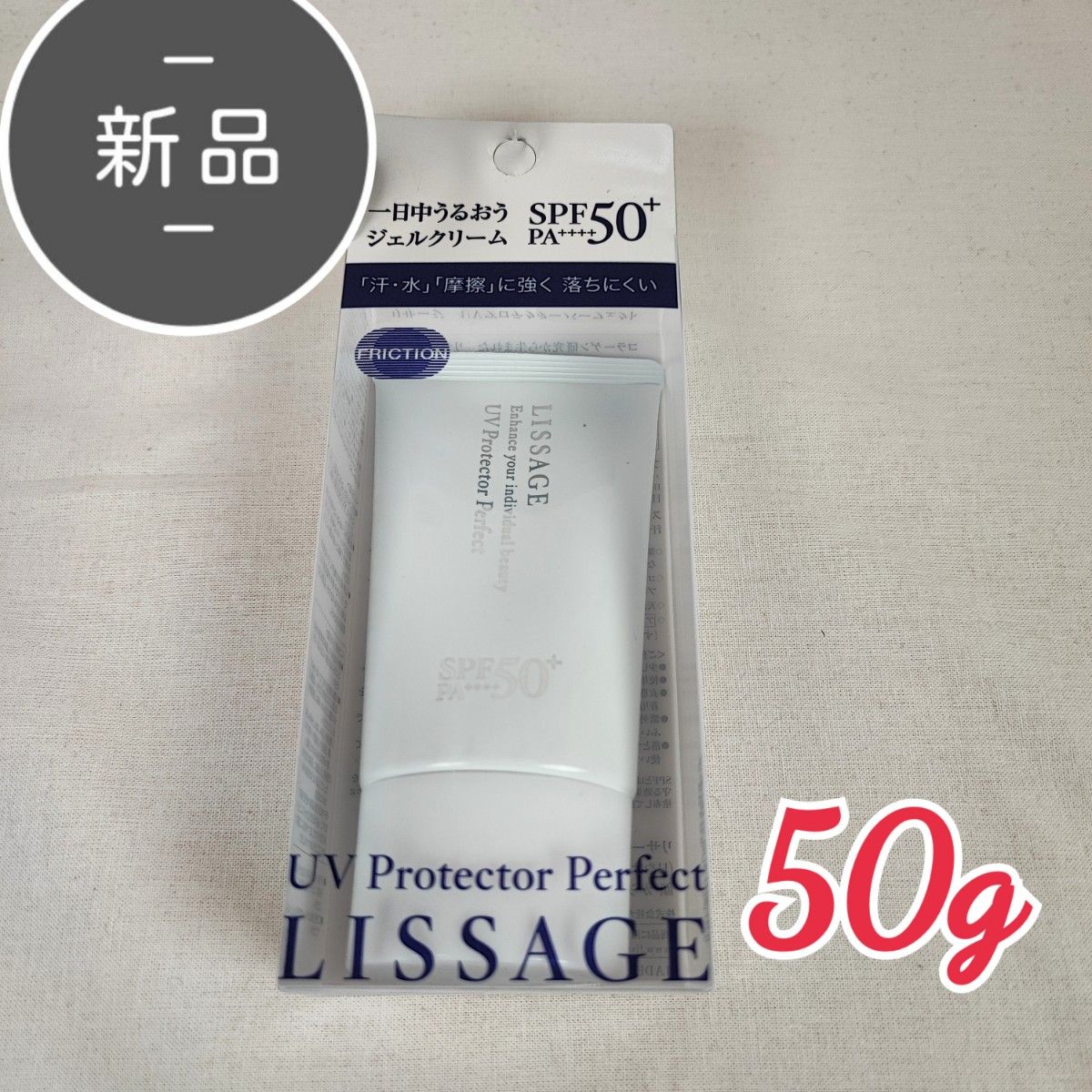 新品・未開封 リサージ UVプロテクターパーフェクト　日焼け止めジェル状クリーム 50g