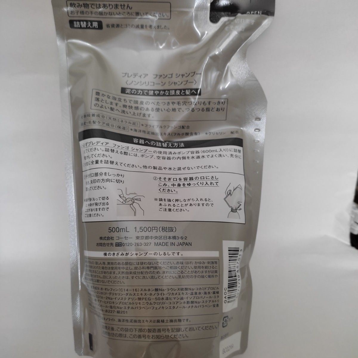 新品・未使用 プレディア ファンゴ シャンプー 500ml×2 レフィル 