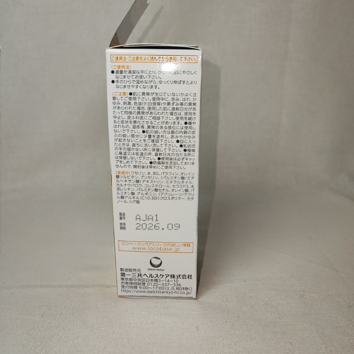 新品 ロコベースリペア クリーム 30g × 2