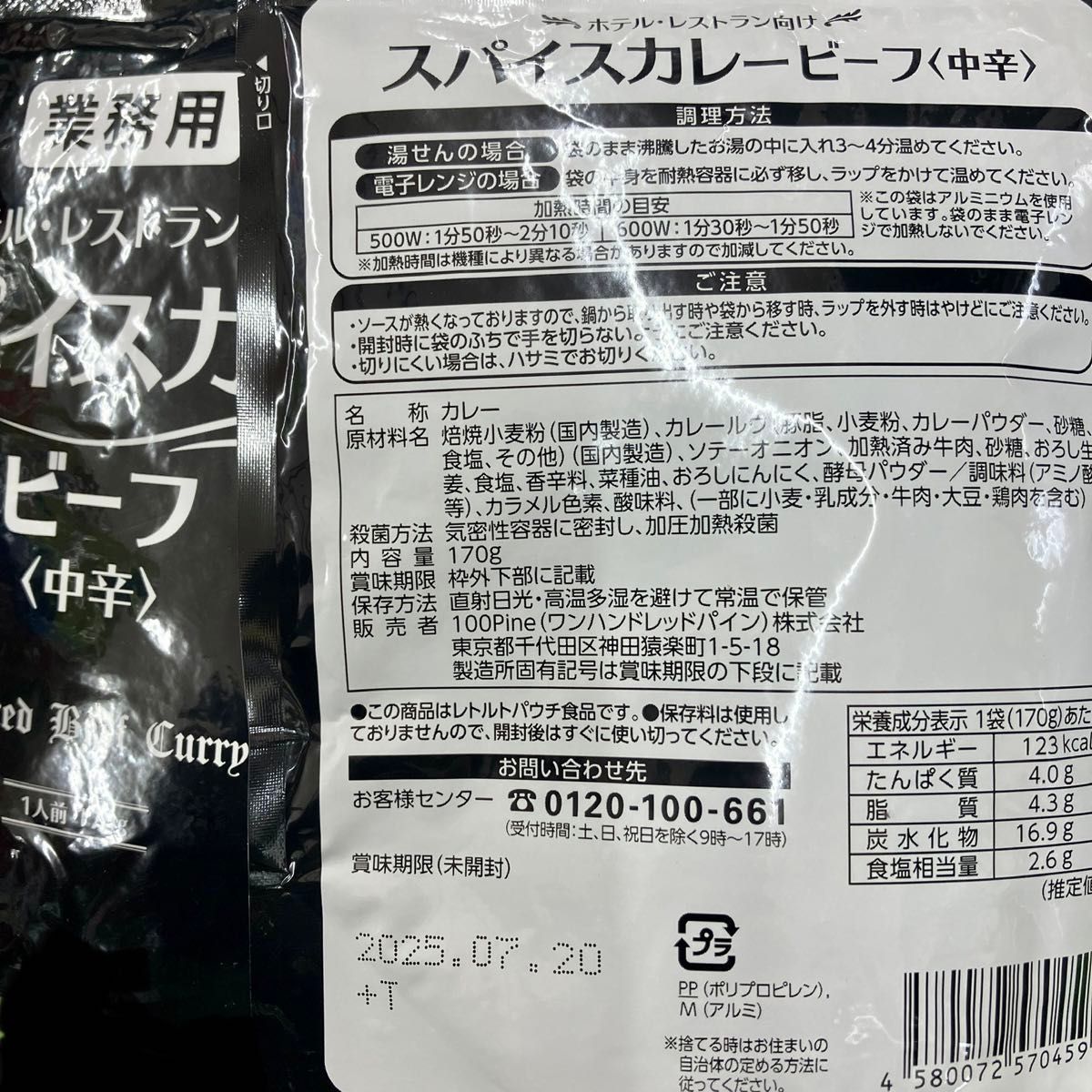 ホテル・レストラン向け スパイスカレー ビーフカレー 中辛 10袋  レトルト食品 レトルトカレー