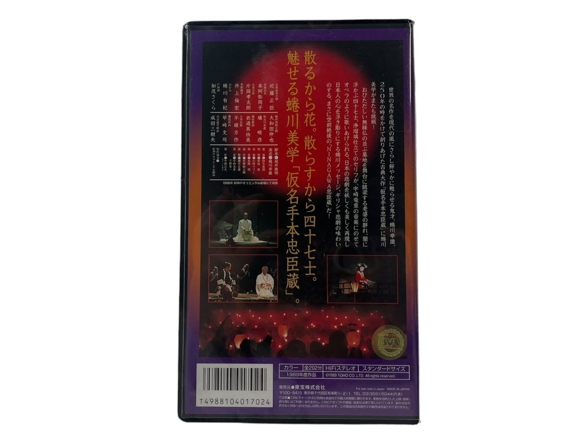 新品 未開封品 蜷川幸雄 仮名手本忠臣蔵 VHS ビデオテープ 近藤正臣 新神戸オリエンタル劇場オープン記念公演 コレクション 本体の画像3