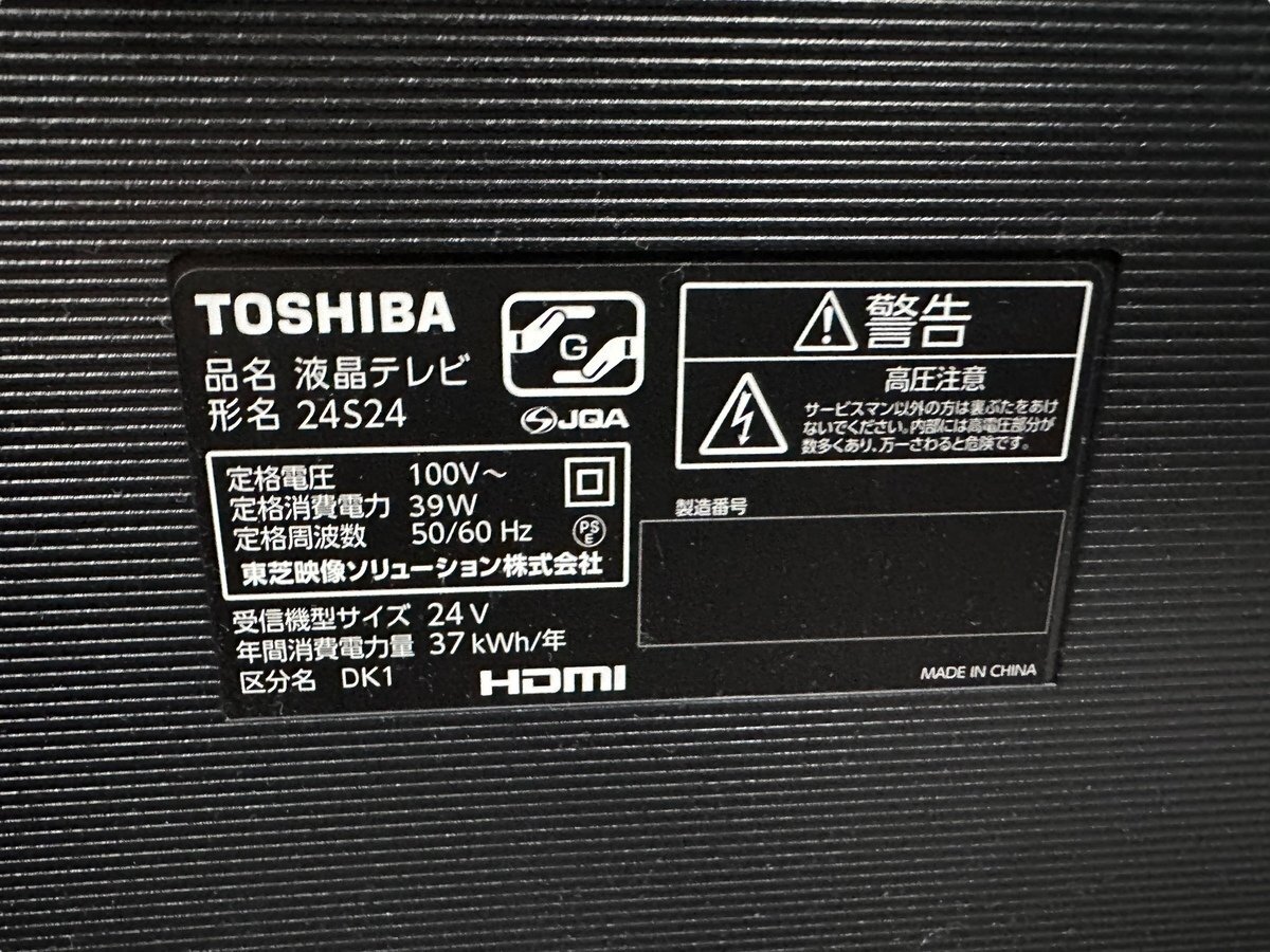 極美品 TOSHIBA 東芝 24S24 液晶テレビ 2020年製 ディスプレイ TV 本体 小型 REGZA レグザ 24型 ゲーム 寝室 子供部屋 家電_画像8