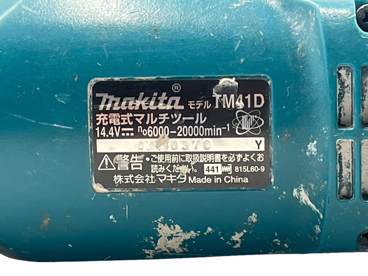 makita マキタ 14.4V 6.0Ah 充電式 マルチツール TM41DRG 電動工具 振動数min-1回/分 6,000～20,000 振動角度 左右1.6°（計3.2°)直流14.4の画像8