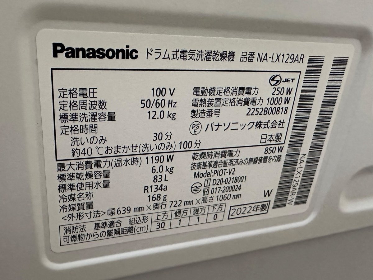 美品 Panasonic パナソニック ななめドラム 洗濯乾燥機 NA-LX129AR 2022年製 右開き 本体 生活家電 トリプル自動投入 12kg 店頭引取可の画像9