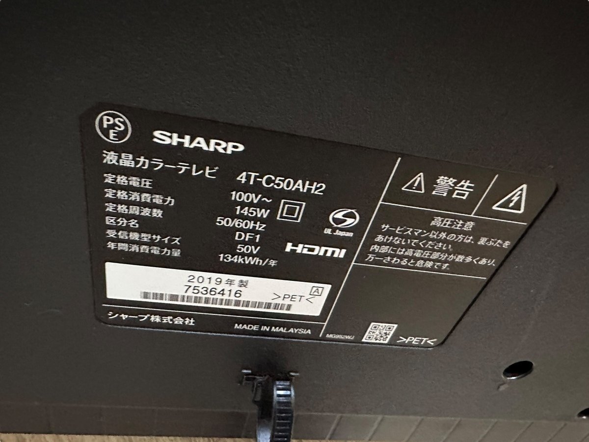 SHARP シャープ AQUOS アクオス 4T-C50AH2 液晶テレビ 2019年製 部品取り 修理 本体 生活家電 50V 3チューナー ジャンク品 店頭引取可_画像7