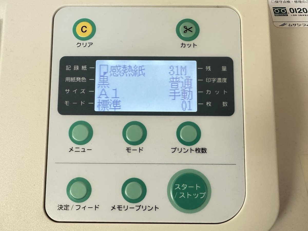 【店頭引取限定】美品 FUJIFILM BUSINESS SUPPLY POSTER PRINTER ST-1 かくだい君neo ポスタープリンター 富士フイルム 本体 高品質 高性能の画像8