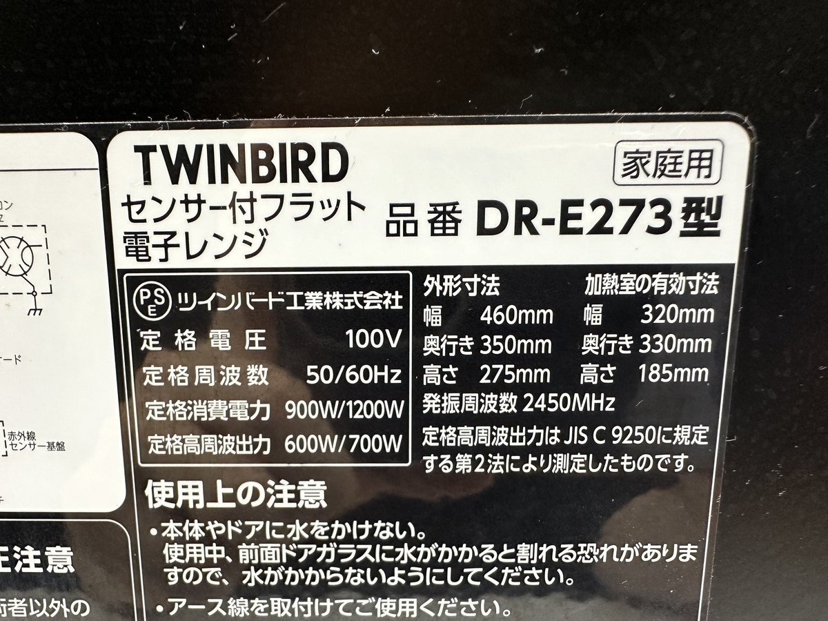 TWINBIRD ツインバード センサー付き フラット 電子レンジ DR-E273 2020年製 生活家電 本体 静音モード搭載 ミラーガラス×マットブラックの画像9