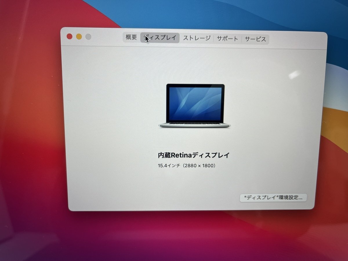 Apple アップル MacBook Pro (Retina 15-inch Mid 2015) i7 2.2Ghz 16GB 256GB シルバー A1398 ノートパソコン PC 本体 修理 ジャンク品の画像8