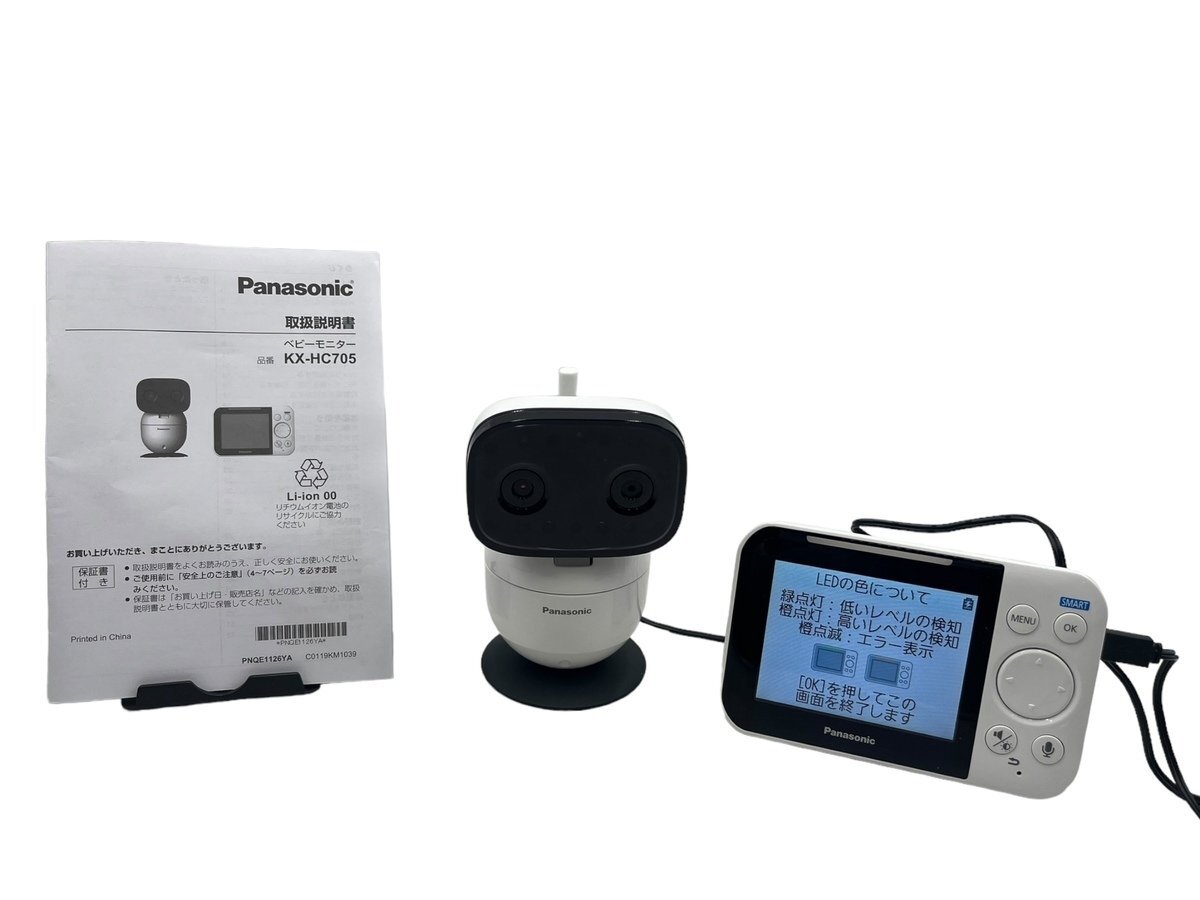 Panasonic パナソニック ベビーモニター KX-HC705 赤ちゃん ワイヤレス カメラ 本体 見守り ベビー用品 セーフティーグッズの画像1