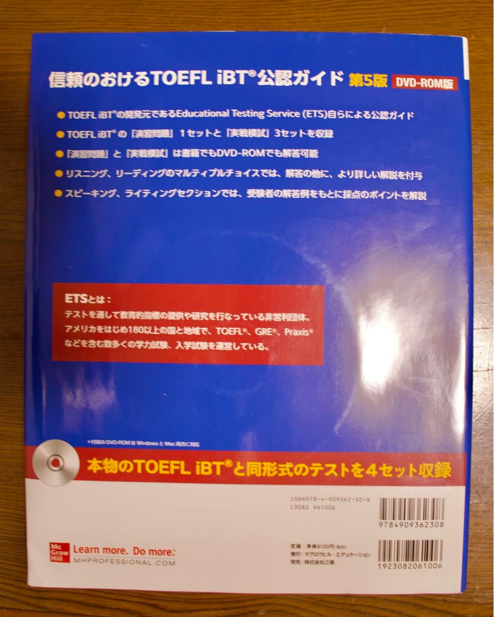 ETS ETS公認ガイドTOEFL iBT