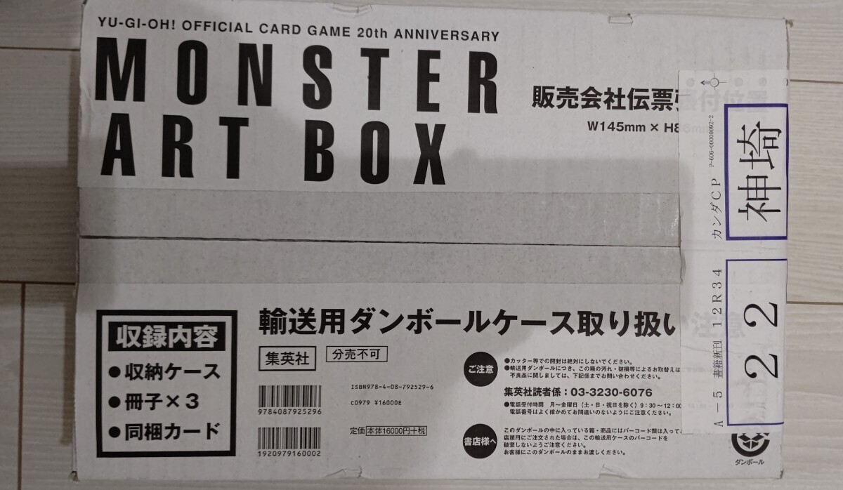 新品未開封 遊戯王 モンスターアートボックス 真エクゾディア 20thシークレット カード MONSTER ART BOXの画像1