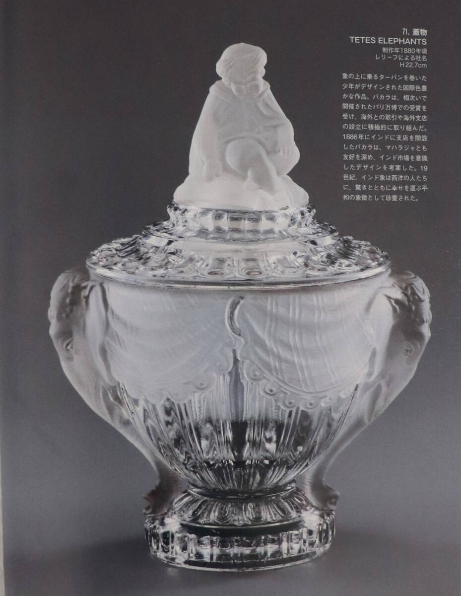 オールド・バカラ (BACCARAT) 1880年 美術館級 稀有な大作 オールド・バカラ (BACCARAT) 1880年 美術館級 稀有な大作