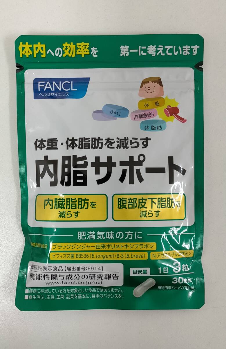 ☆1円スタート☆【新品】 ファンケル 体重・体脂肪を減らす 内脂サポート 30日分 90粒 3個セット FANCL サプリ サプリメント ダイエットの画像2