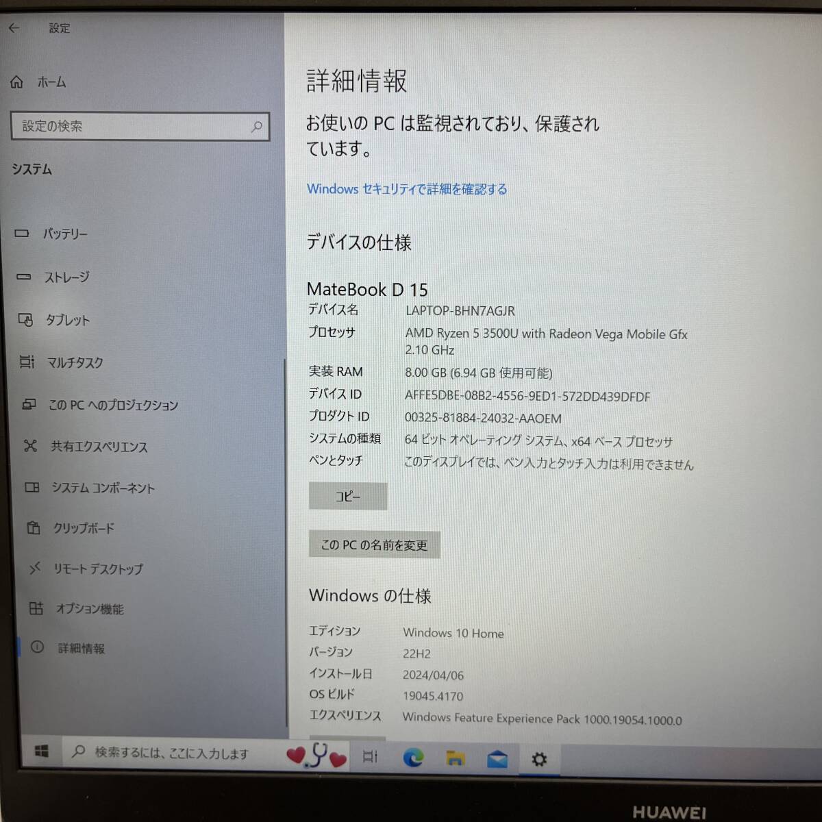 ★☆ノートPC HUAWEI MateBook D 15 Windows10 15.6インチ Windows11アップグレード可 Boh-WAQ9R 動作確認済 ACアダプタ欠品 #7735☆★の画像2