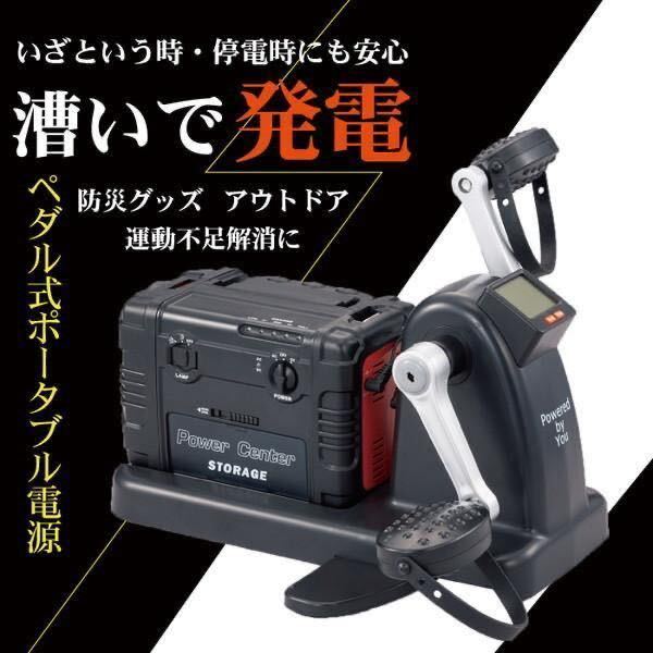  new goods unused mawashi . Charge charge circle Evolution pedal type portable battery earthquake disaster disaster prevention battery 