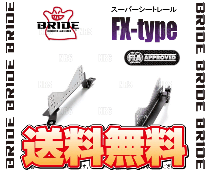 BRIDE ブリッド スーパーシートレール (FXタイプ/左側) シビック EF1/EF2/EF3/EF9 87/9～91/8 (H030-FX_画像2