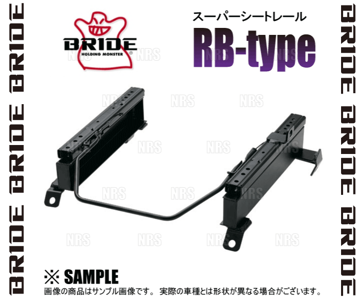 BRIDE ブリッド スーパーシートレール (RBタイプ/左側) R1 RJ1/RJ2 05/1～ (F004-RB_画像3