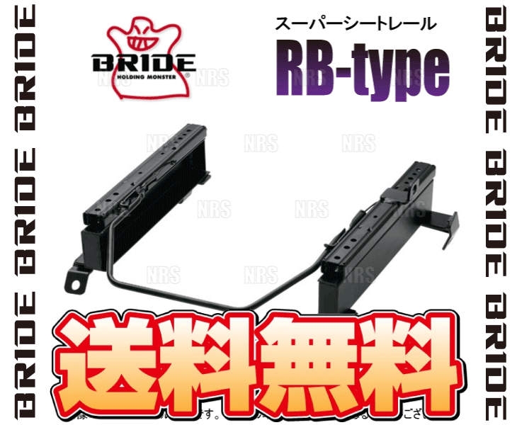 BRIDE ブリッド スーパーシートレール (RBタイプ/右側) ステップワゴン RF3/RF4 01/4～03/5 (H133-RB_画像2