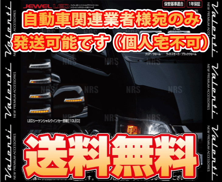 Valenti ヴァレンティ LEDシーケンシャル ドアミラーウィンカー (スモーク/ブラックマイカ) ハイエース 200系 1~5型 (DMW-200SW-209-3_画像2