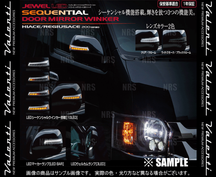 Valenti ヴァレンティ LEDシーケンシャル ドアミラーウィンカー (スモーク/ブラックマイカ) レジアスエース 200系 1～5型 (DMW-200SW-209-3