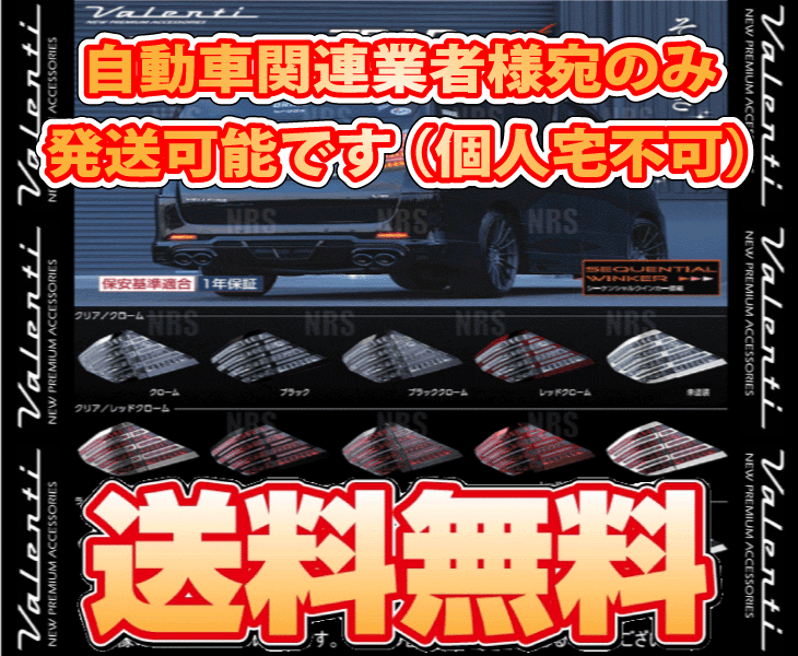 Valenti ヴァレンティ LEDテールランプ TRAD (Lスモーク/B