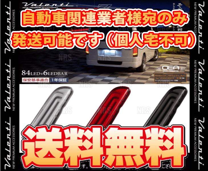 Valenti ヴァレンティ LEDテールランプ ULTRA Z ウルトラ ゼータ (Lスモーク/Bクローム) ハイエース 200系 TRH/KDH/GDH# (TT200HUZ-SB-2_画像2