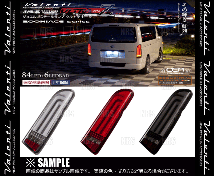 Valenti ヴァレンティ LEDテールランプ ULTRA Z ウルトラ ゼータ (Lスモーク/Bクローム) ハイエース 200系 TRH/KDH/GDH# (TT200HUZ-SB-2_画像3