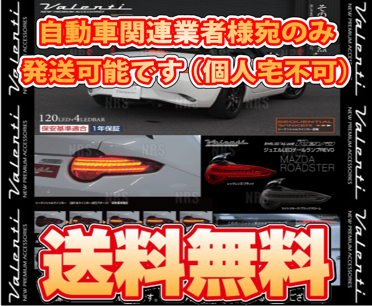 Valenti ヴァレンティ LEDテールランプ REVO (ライトスモーク/ブラック) ロードスター/RF ND5RC/NDERC H27/5～ (TMNDR-SB-1