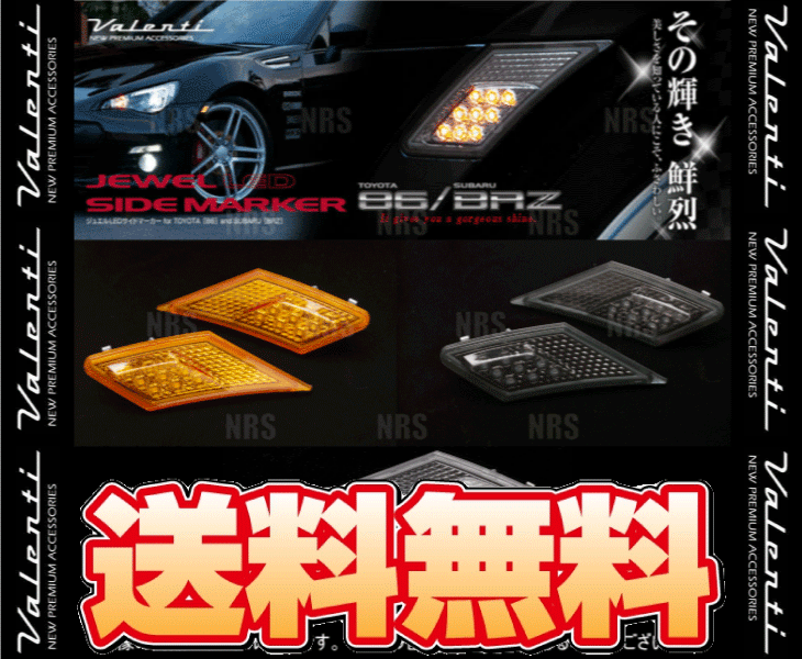 Valenti ヴァレンティ ジュエル LEDサイドマーカー (アンバー/クローム) 86 （ハチロク） ZN6 H24/4～R3/7 (SDM86Z-YC_画像2